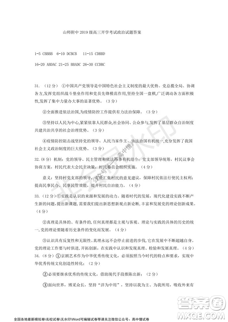 山東師大附中2019級2021-2022學(xué)年秋季開學(xué)考試政治試題及答案