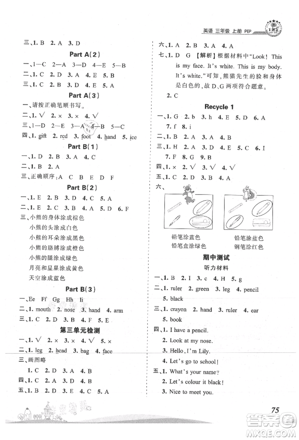 江西人民出版社2021王朝霞創(chuàng)維新課堂同步優(yōu)化訓(xùn)練三年級上冊英語人教版參考答案