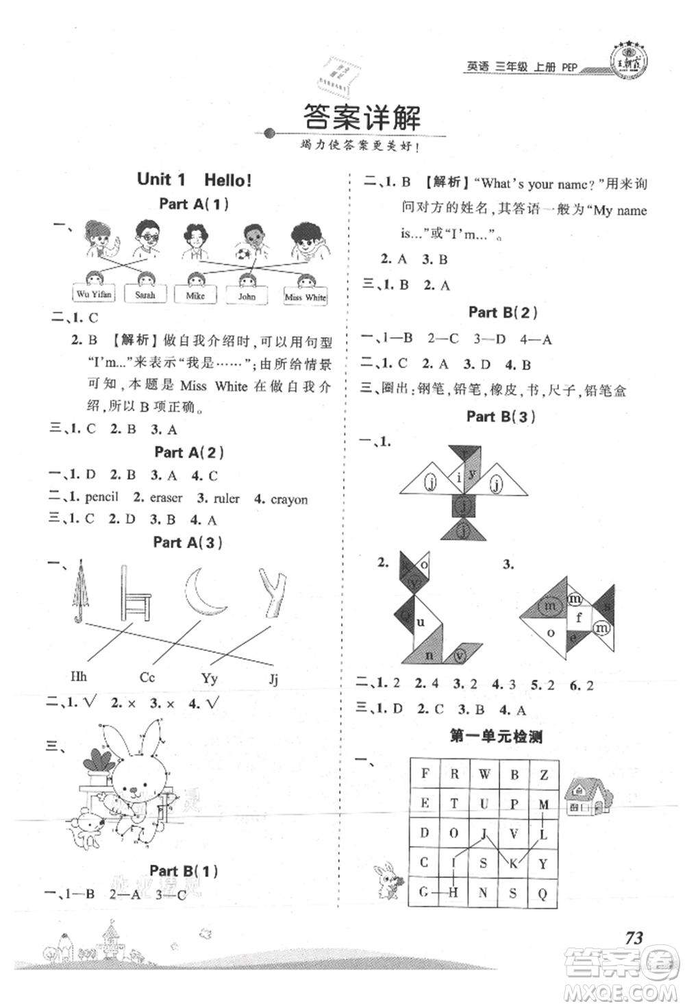 江西人民出版社2021王朝霞創(chuàng)維新課堂同步優(yōu)化訓(xùn)練三年級上冊英語人教版參考答案