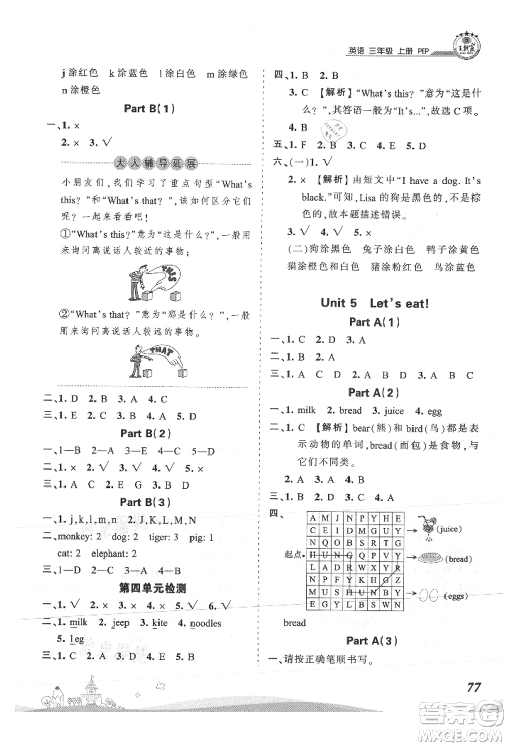 江西人民出版社2021王朝霞創(chuàng)維新課堂同步優(yōu)化訓(xùn)練三年級上冊英語人教版參考答案