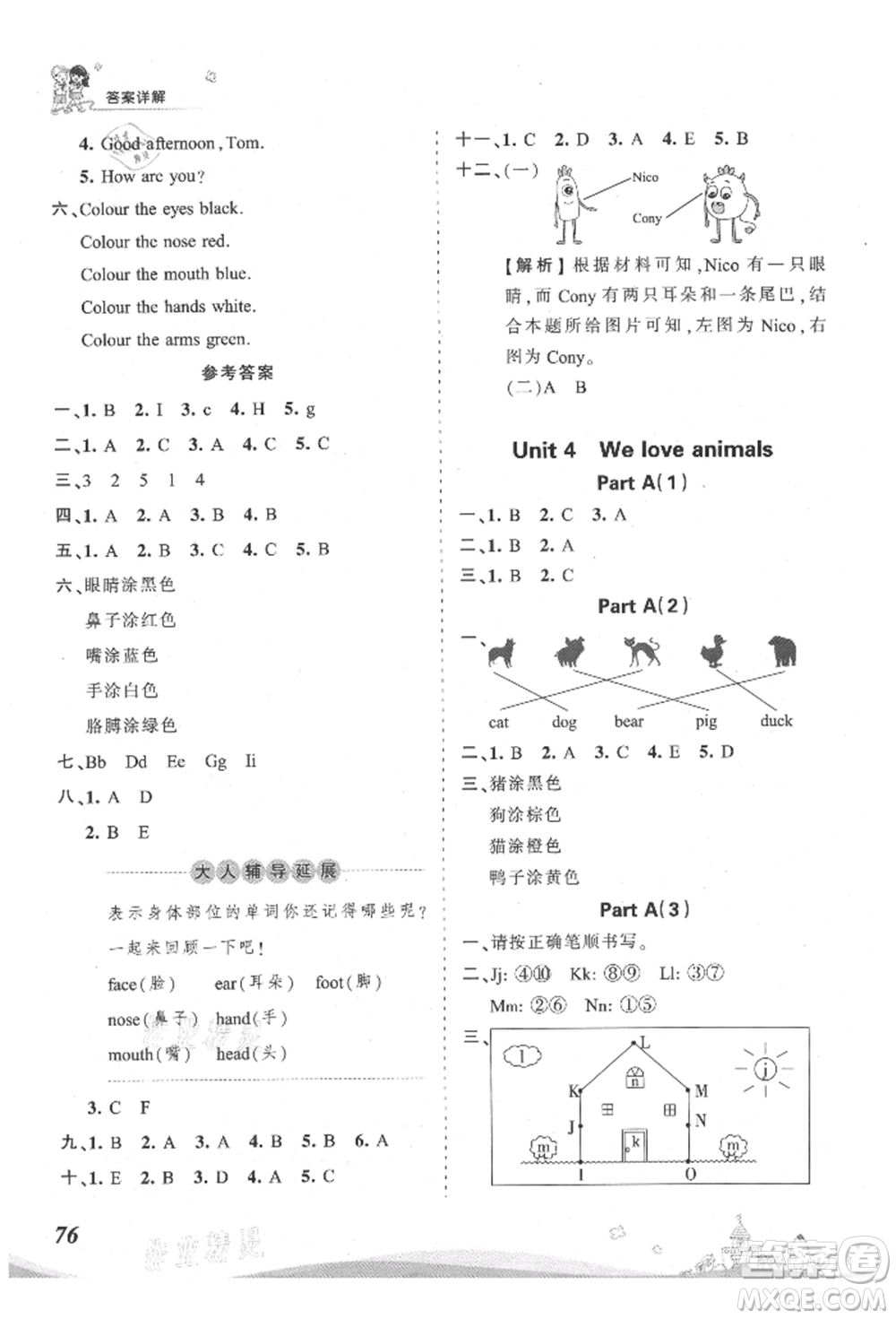 江西人民出版社2021王朝霞創(chuàng)維新課堂同步優(yōu)化訓(xùn)練三年級上冊英語人教版參考答案