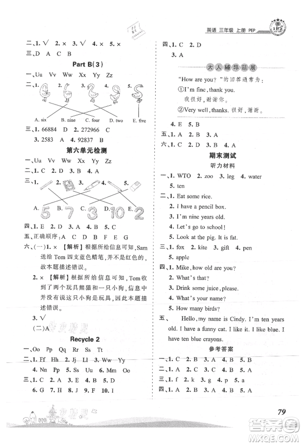 江西人民出版社2021王朝霞創(chuàng)維新課堂同步優(yōu)化訓(xùn)練三年級上冊英語人教版參考答案