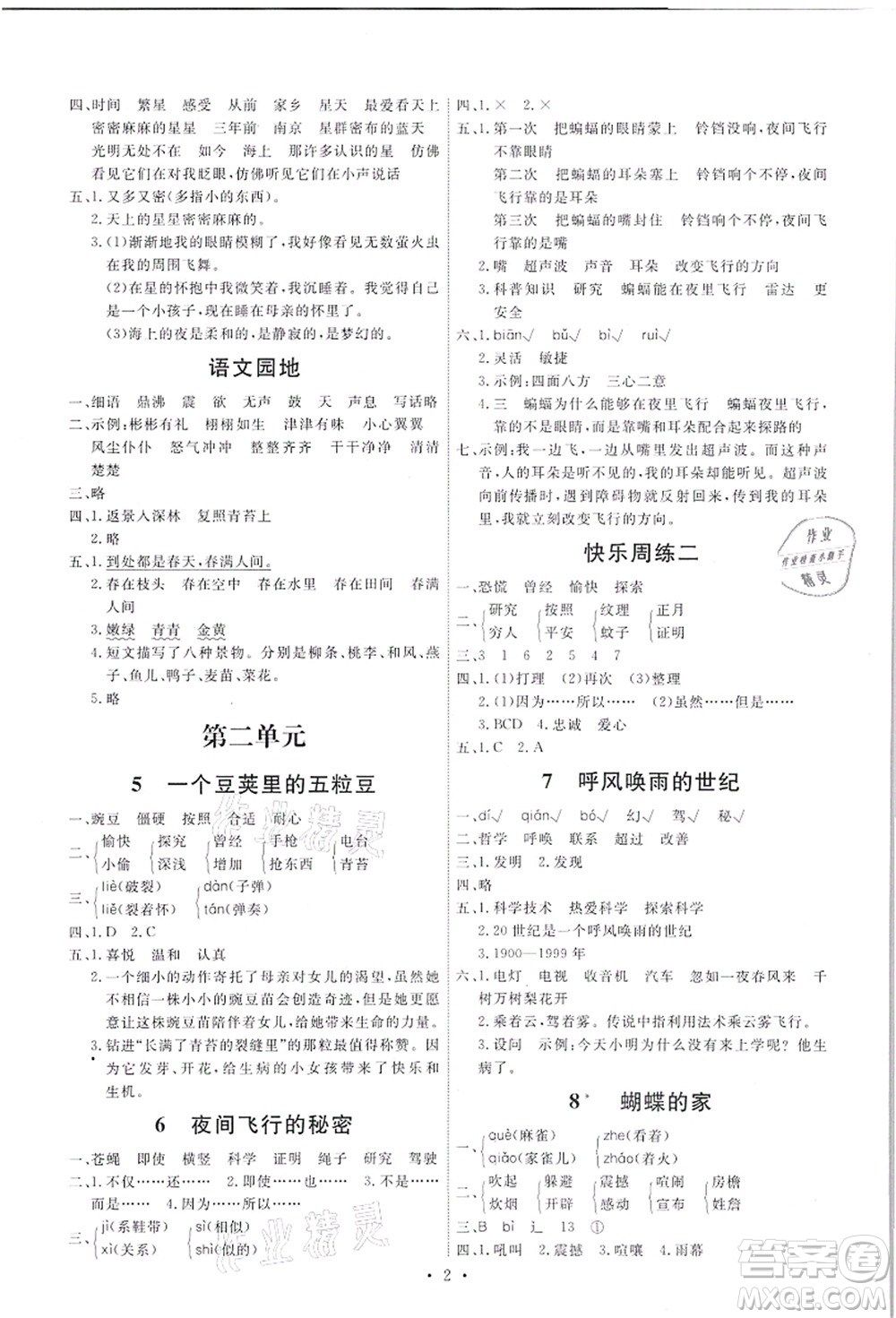 人民教育出版社2021能力培養(yǎng)與測試四年級語文上冊人教版答案