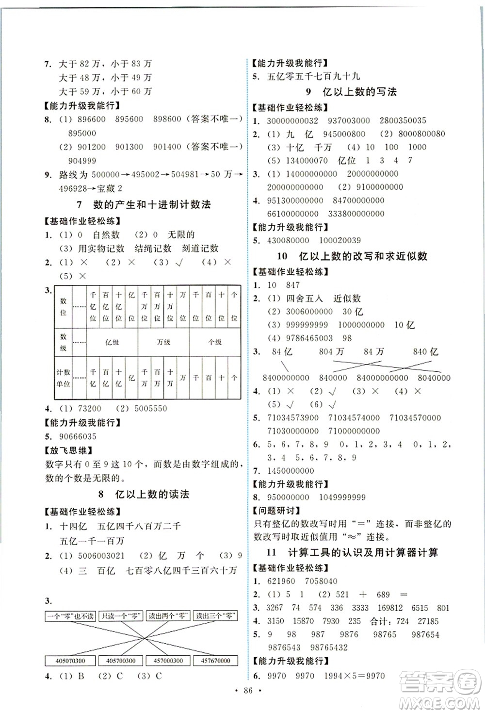 人民教育出版社2021能力培養(yǎng)與測試四年級數學上冊人教版答案