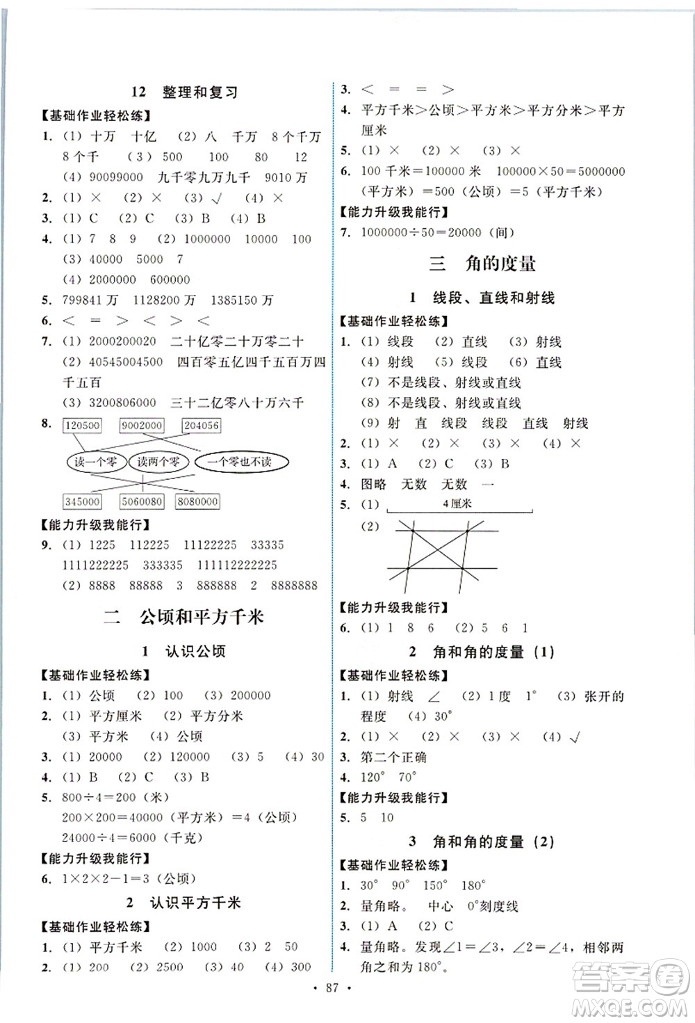 人民教育出版社2021能力培養(yǎng)與測試四年級數學上冊人教版答案