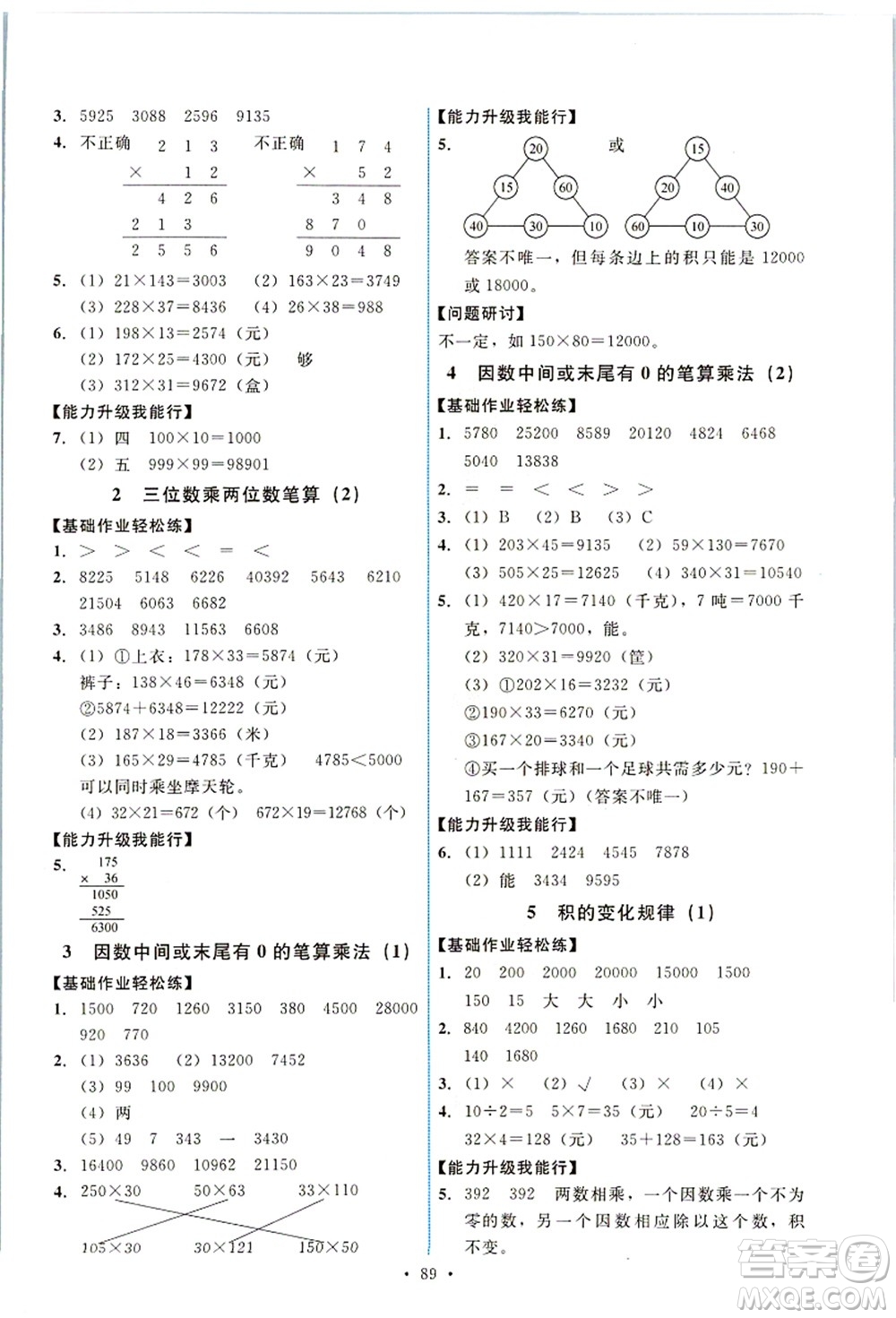 人民教育出版社2021能力培養(yǎng)與測試四年級數學上冊人教版答案