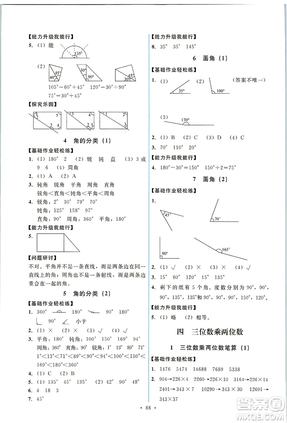 人民教育出版社2021能力培養(yǎng)與測試四年級數學上冊人教版答案