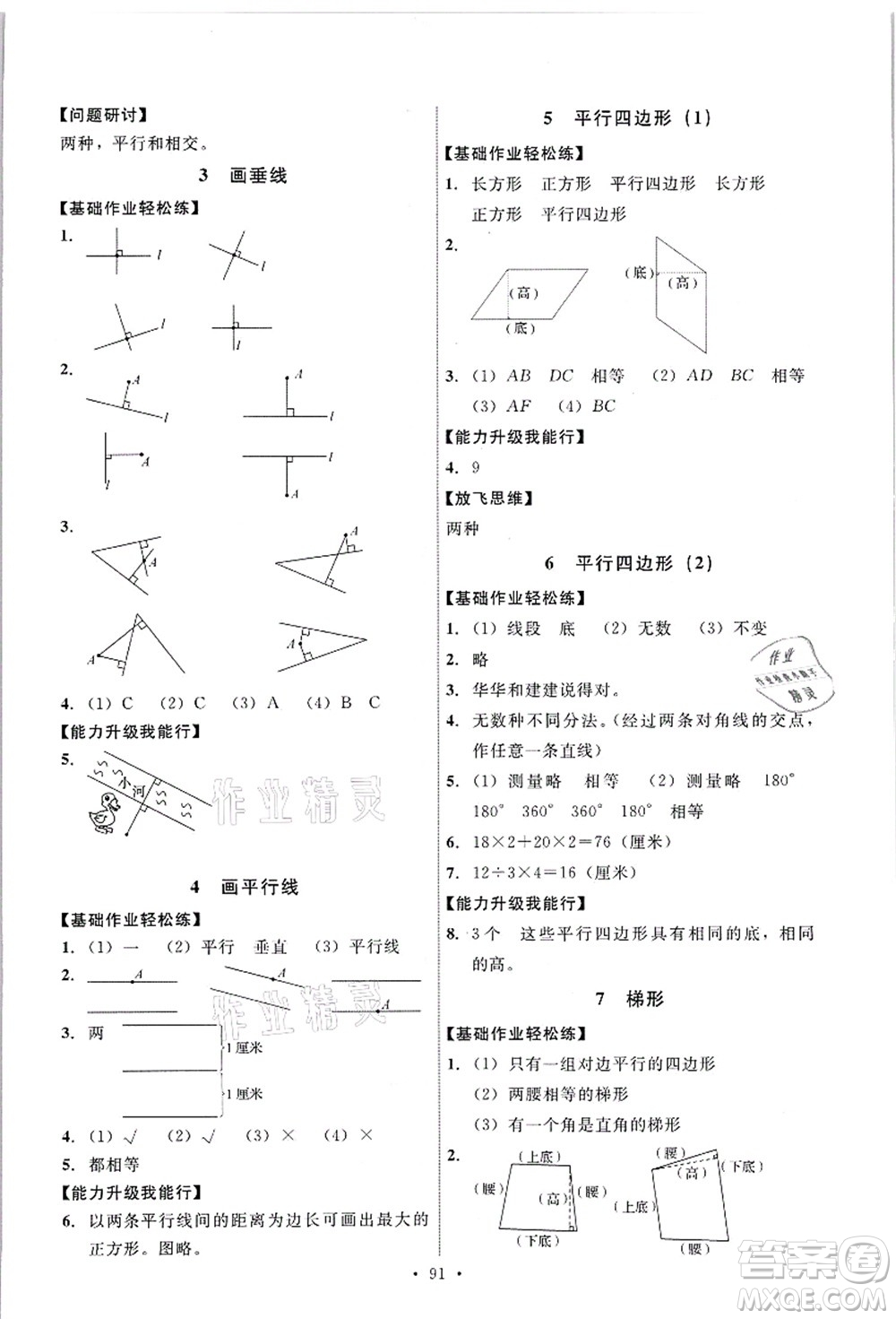 人民教育出版社2021能力培養(yǎng)與測試四年級數學上冊人教版答案