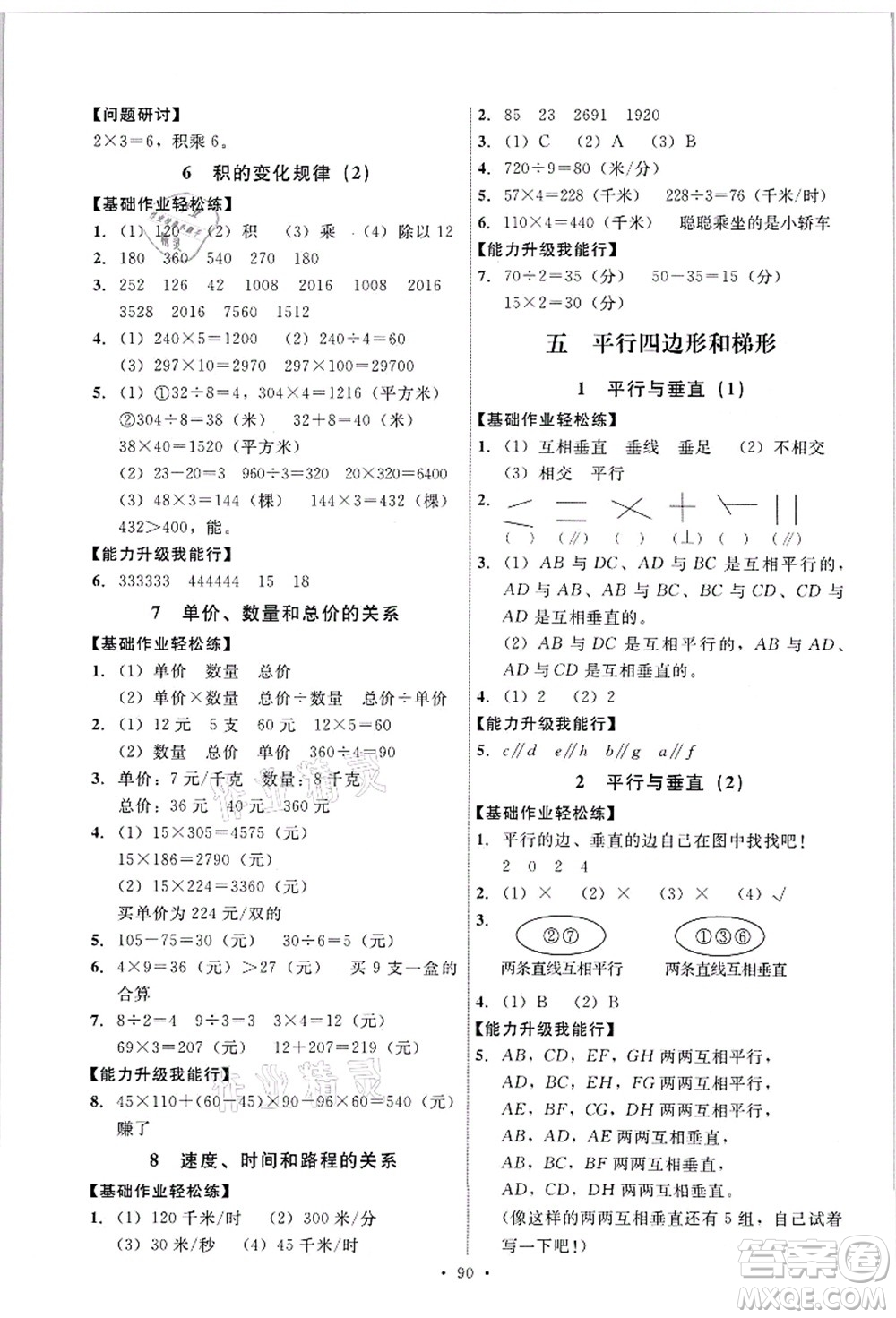 人民教育出版社2021能力培養(yǎng)與測試四年級數學上冊人教版答案