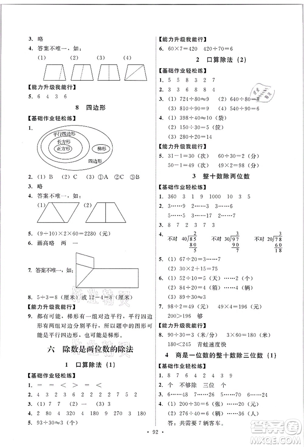 人民教育出版社2021能力培養(yǎng)與測試四年級數學上冊人教版答案