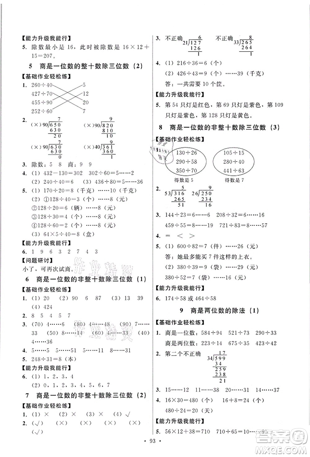 人民教育出版社2021能力培養(yǎng)與測試四年級數學上冊人教版答案