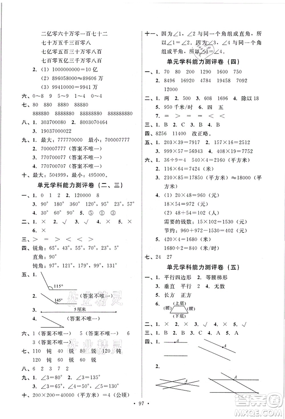 人民教育出版社2021能力培養(yǎng)與測試四年級數學上冊人教版答案