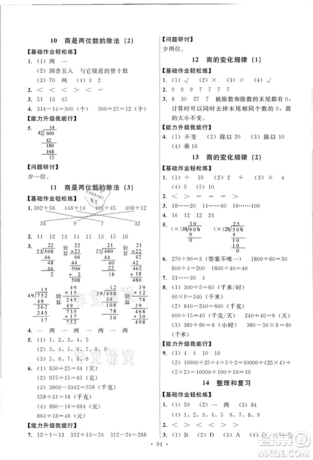 人民教育出版社2021能力培養(yǎng)與測試四年級數學上冊人教版答案