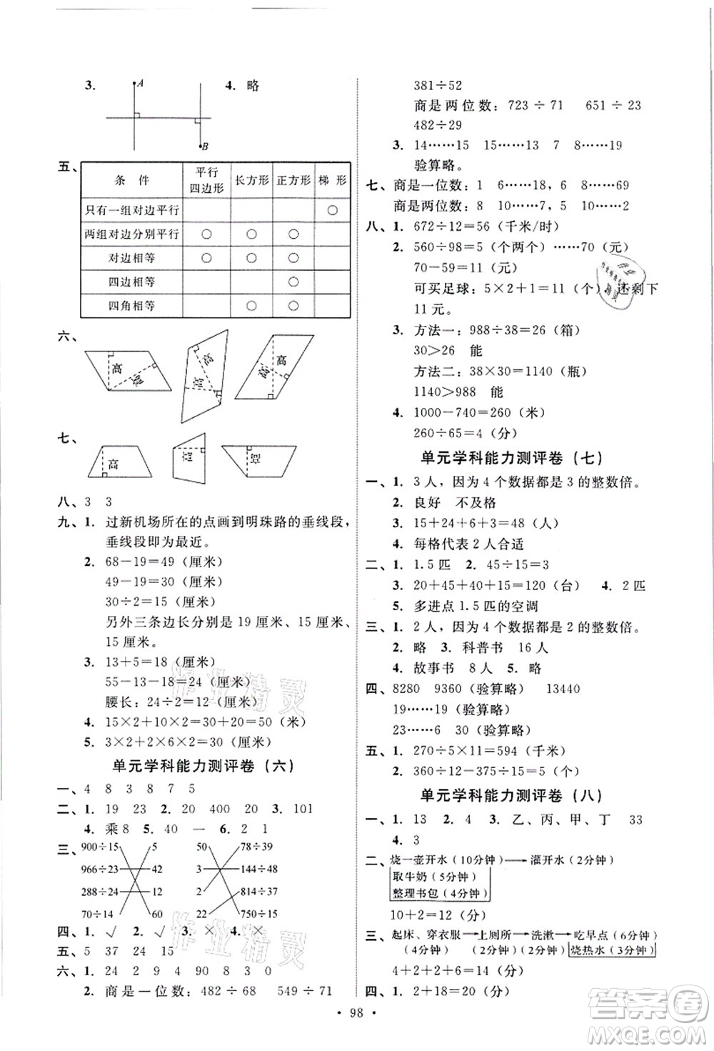 人民教育出版社2021能力培養(yǎng)與測試四年級數學上冊人教版答案