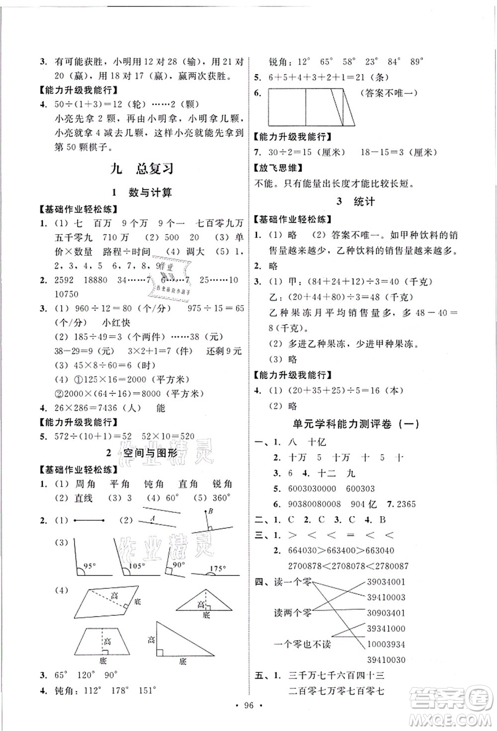 人民教育出版社2021能力培養(yǎng)與測試四年級數學上冊人教版答案