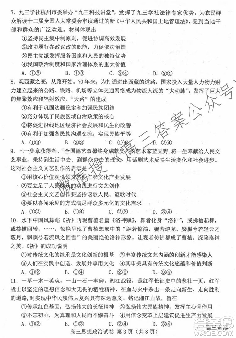 唐山2021-2022學(xué)年度高三年級(jí)摸底演練思想政治試題及答案