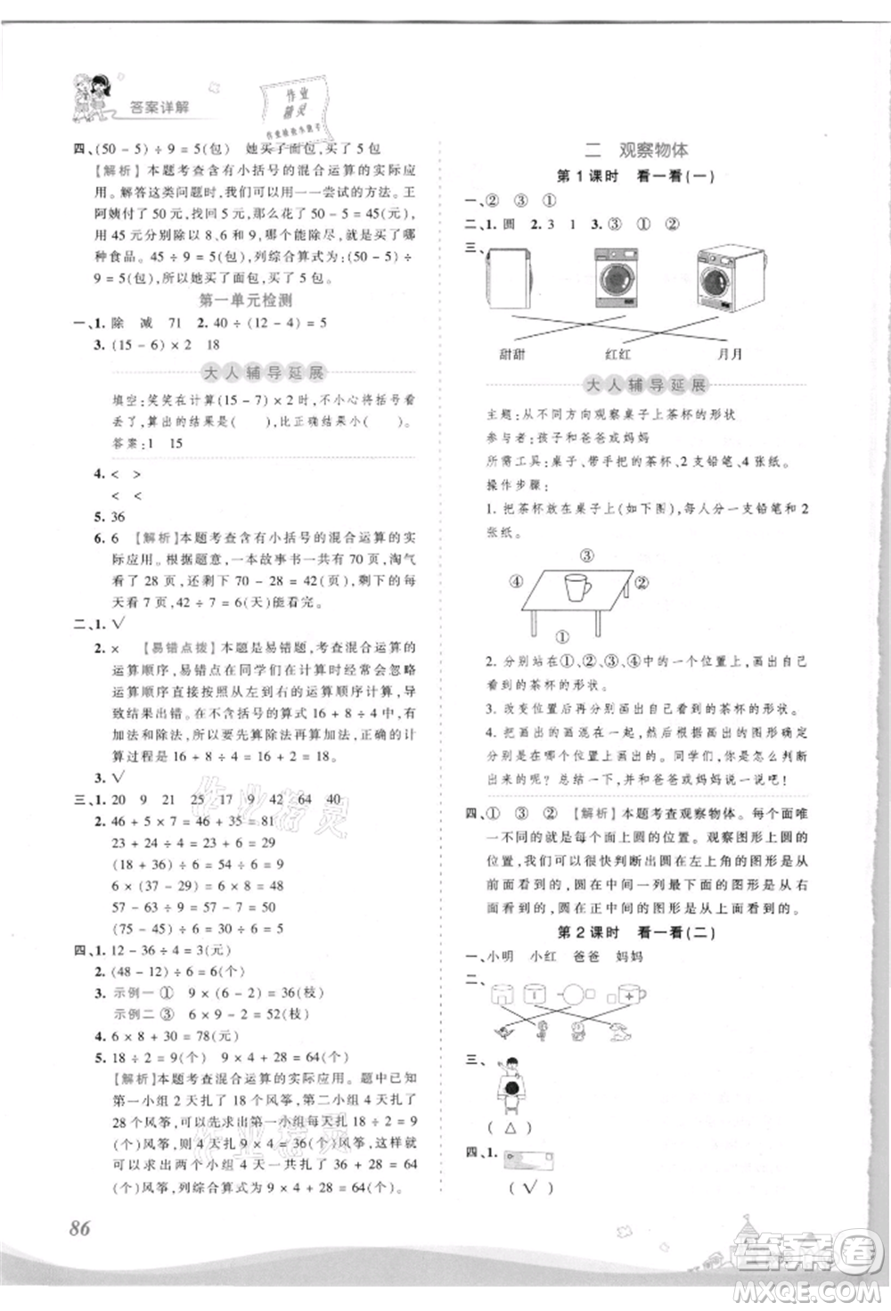 江西人民出版社2021王朝霞創(chuàng)維新課堂同步優(yōu)化訓(xùn)練三年級(jí)上冊(cè)數(shù)學(xué)北師大版參考答案
