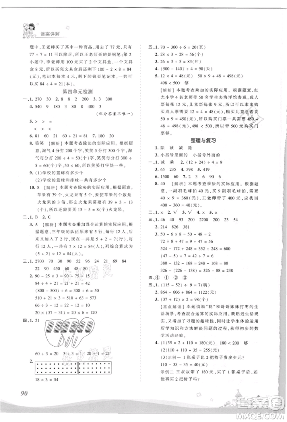 江西人民出版社2021王朝霞創(chuàng)維新課堂同步優(yōu)化訓(xùn)練三年級(jí)上冊(cè)數(shù)學(xué)北師大版參考答案