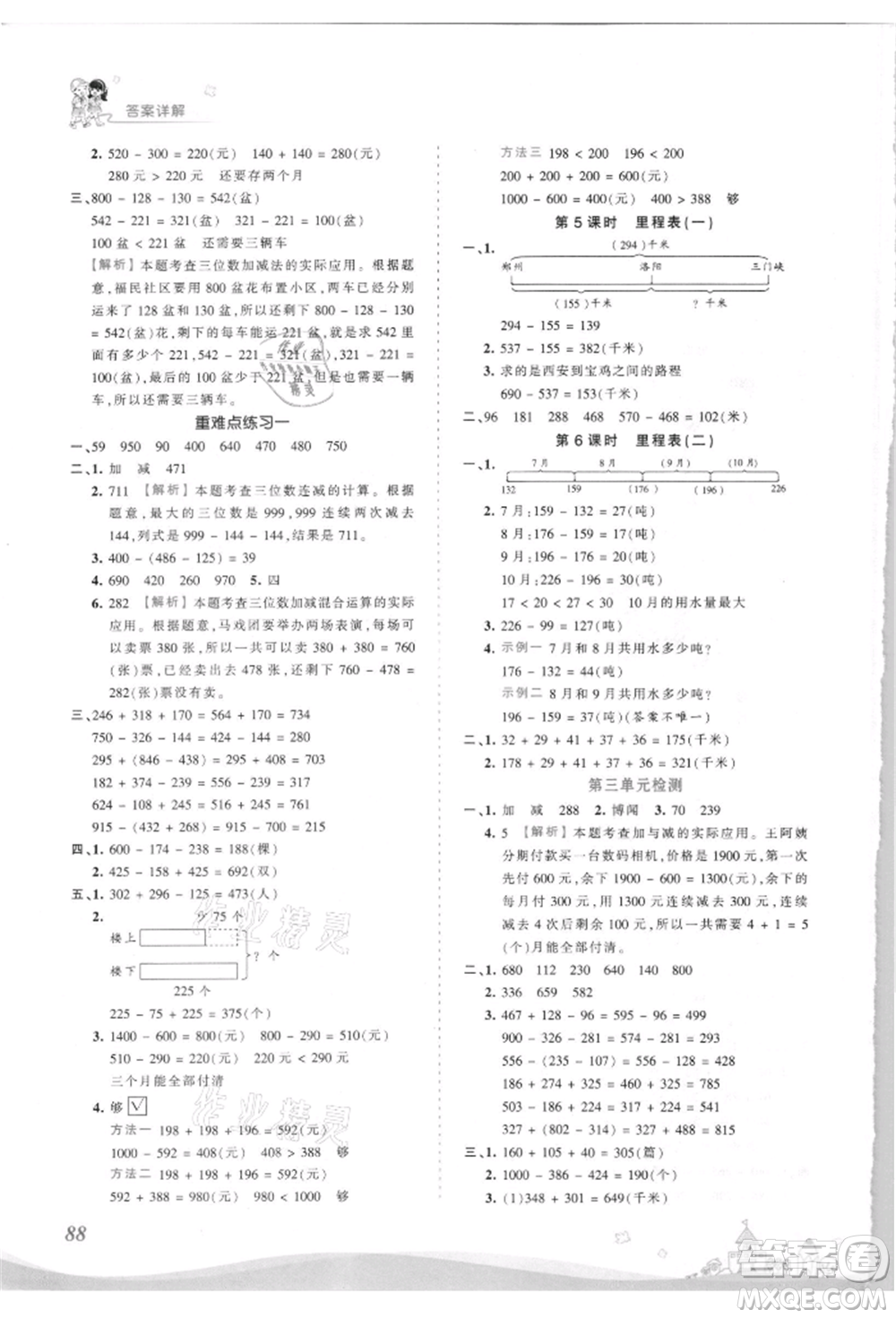 江西人民出版社2021王朝霞創(chuàng)維新課堂同步優(yōu)化訓(xùn)練三年級(jí)上冊(cè)數(shù)學(xué)北師大版參考答案