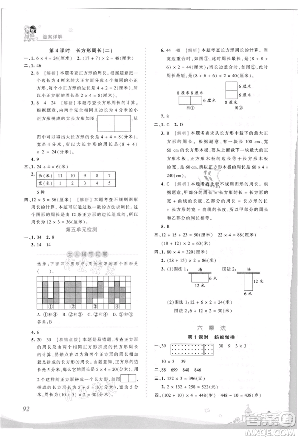 江西人民出版社2021王朝霞創(chuàng)維新課堂同步優(yōu)化訓(xùn)練三年級(jí)上冊(cè)數(shù)學(xué)北師大版參考答案
