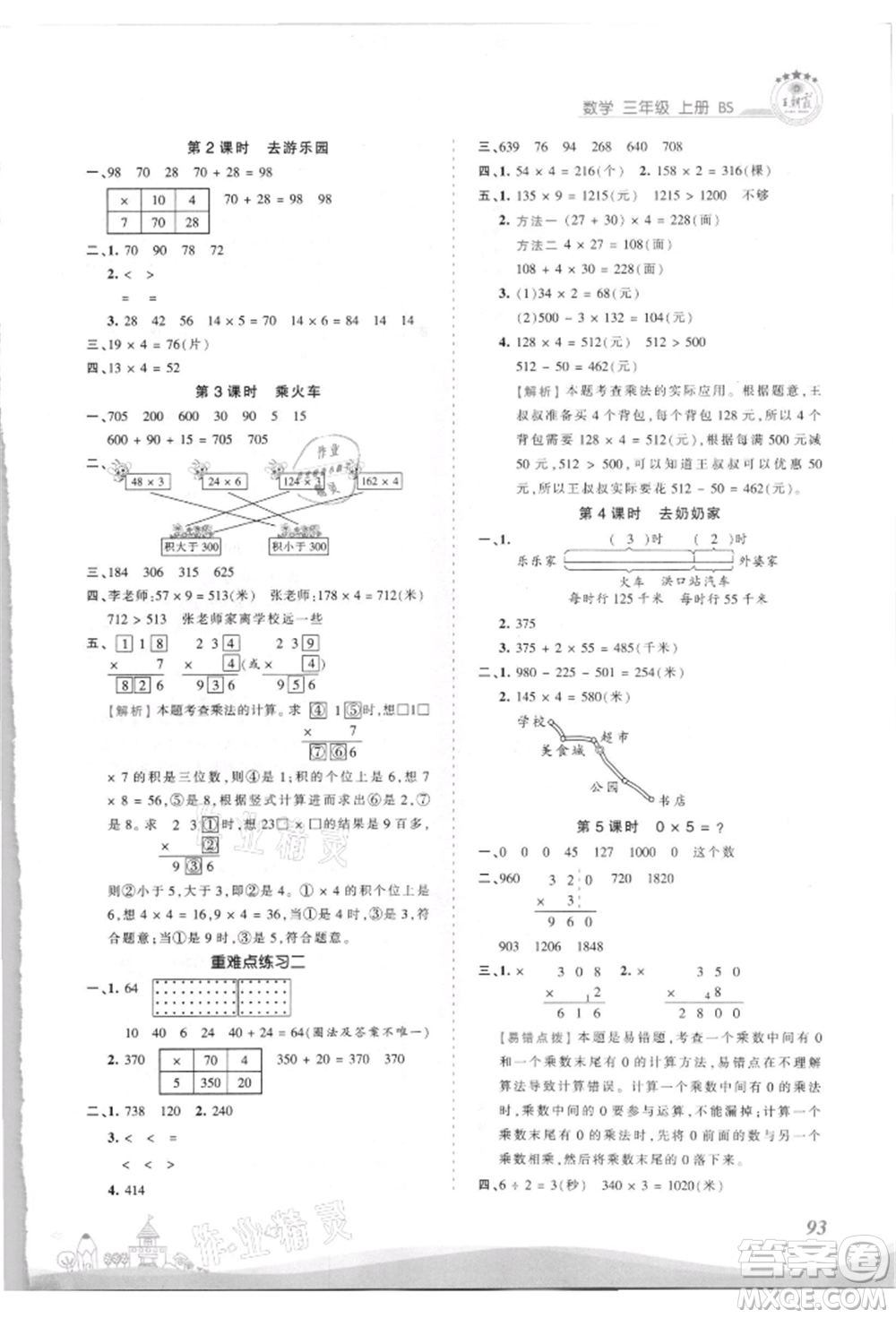 江西人民出版社2021王朝霞創(chuàng)維新課堂同步優(yōu)化訓(xùn)練三年級(jí)上冊(cè)數(shù)學(xué)北師大版參考答案