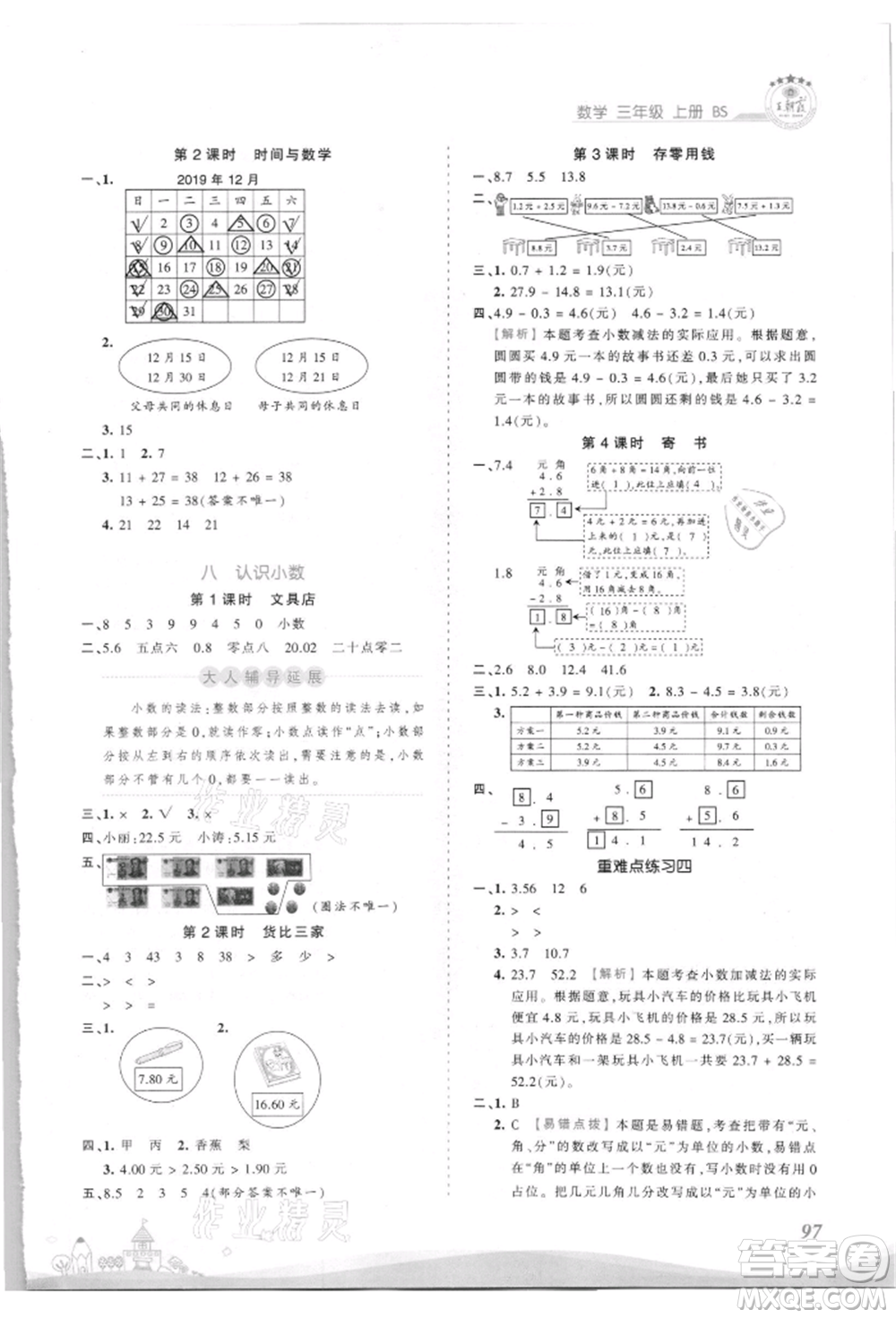 江西人民出版社2021王朝霞創(chuàng)維新課堂同步優(yōu)化訓(xùn)練三年級(jí)上冊(cè)數(shù)學(xué)北師大版參考答案