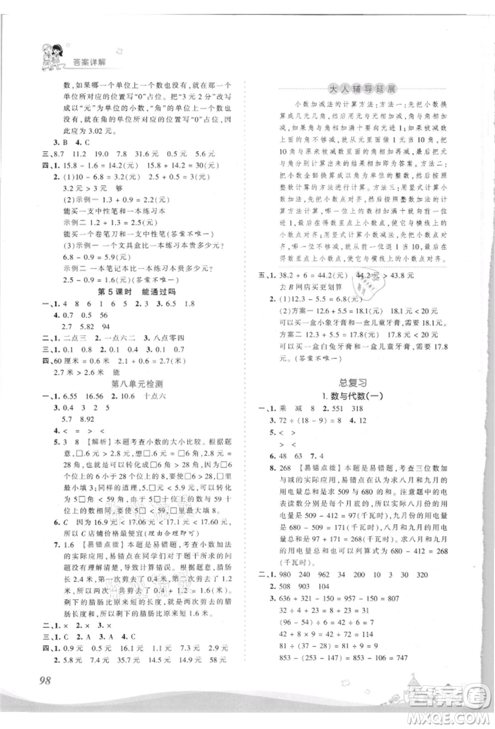 江西人民出版社2021王朝霞創(chuàng)維新課堂同步優(yōu)化訓(xùn)練三年級(jí)上冊(cè)數(shù)學(xué)北師大版參考答案