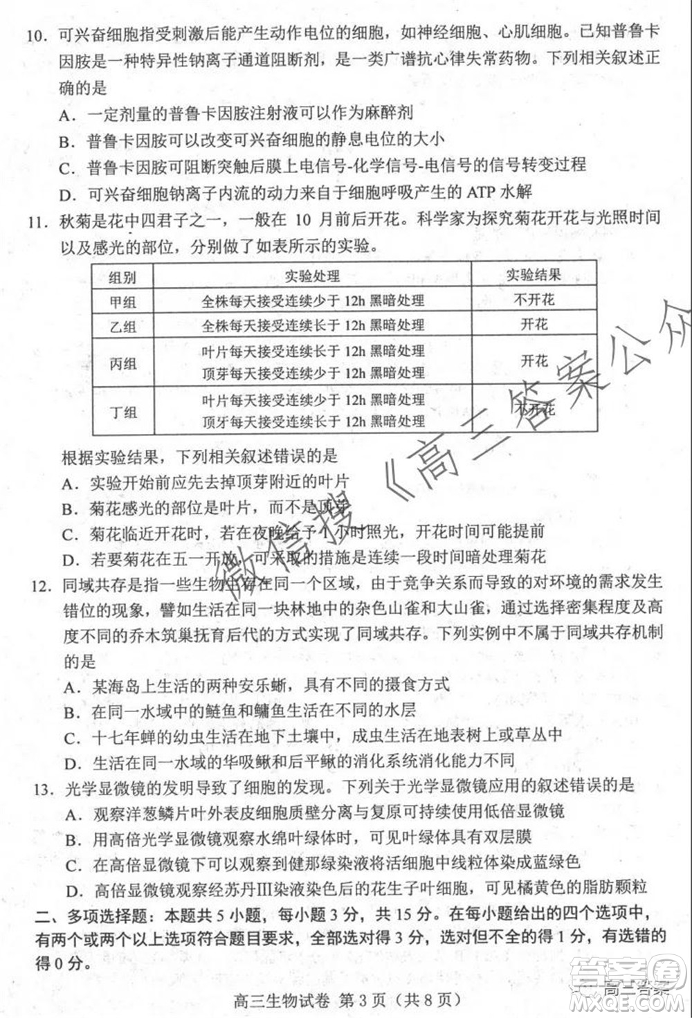 唐山2021-2022學年度高三年級摸底演練生物學試題及答案