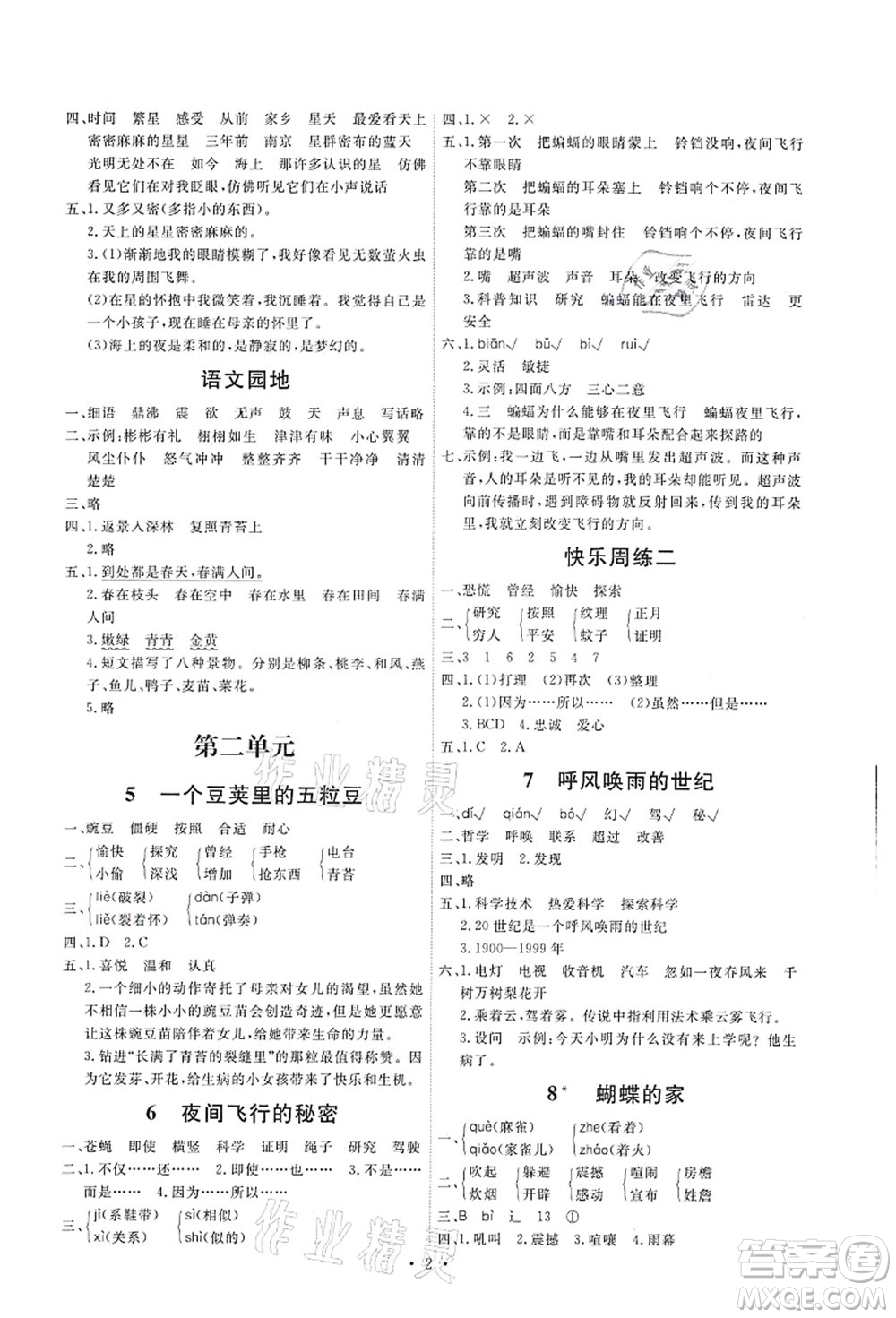 人民教育出版社2021能力培養(yǎng)與測試四年級(jí)語文上冊(cè)人教版湖南專版答案