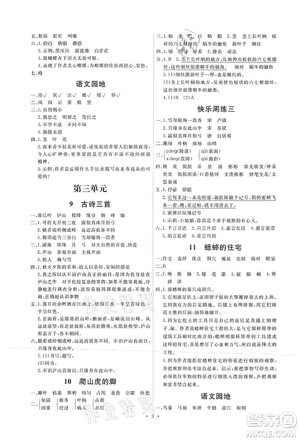 人民教育出版社2021能力培養(yǎng)與測試四年級(jí)語文上冊(cè)人教版湖南專版答案