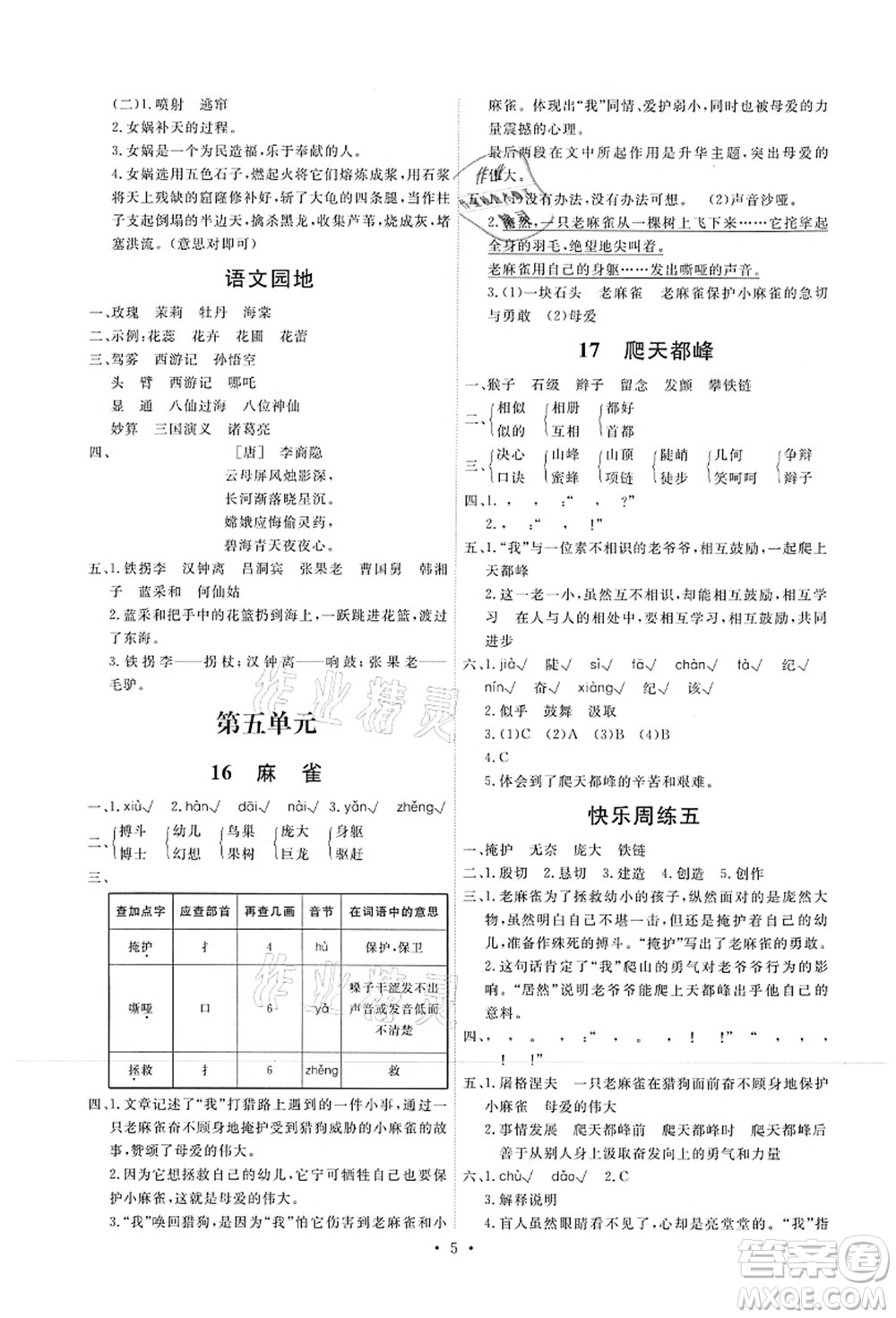 人民教育出版社2021能力培養(yǎng)與測試四年級(jí)語文上冊(cè)人教版湖南專版答案