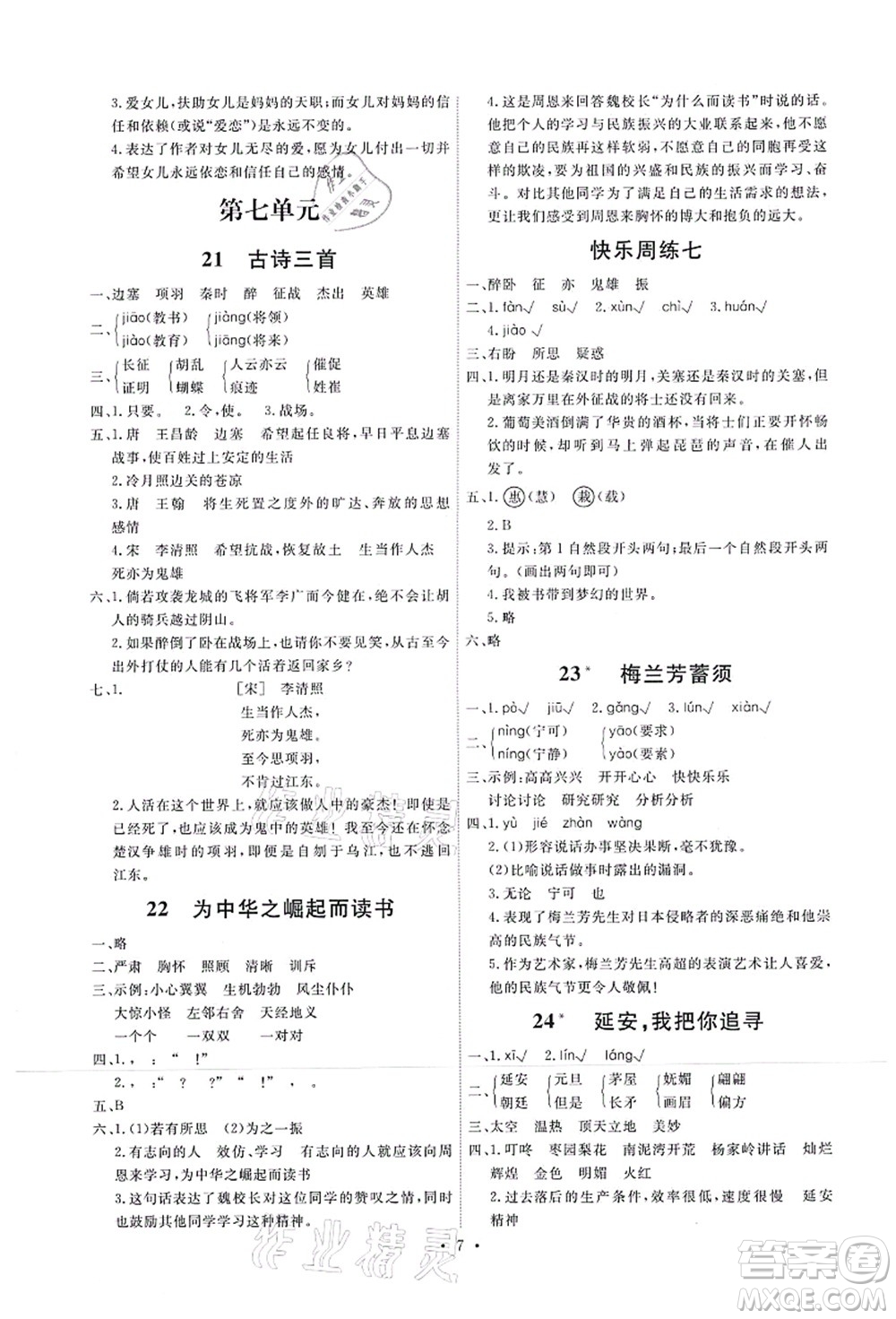 人民教育出版社2021能力培養(yǎng)與測試四年級(jí)語文上冊(cè)人教版湖南專版答案
