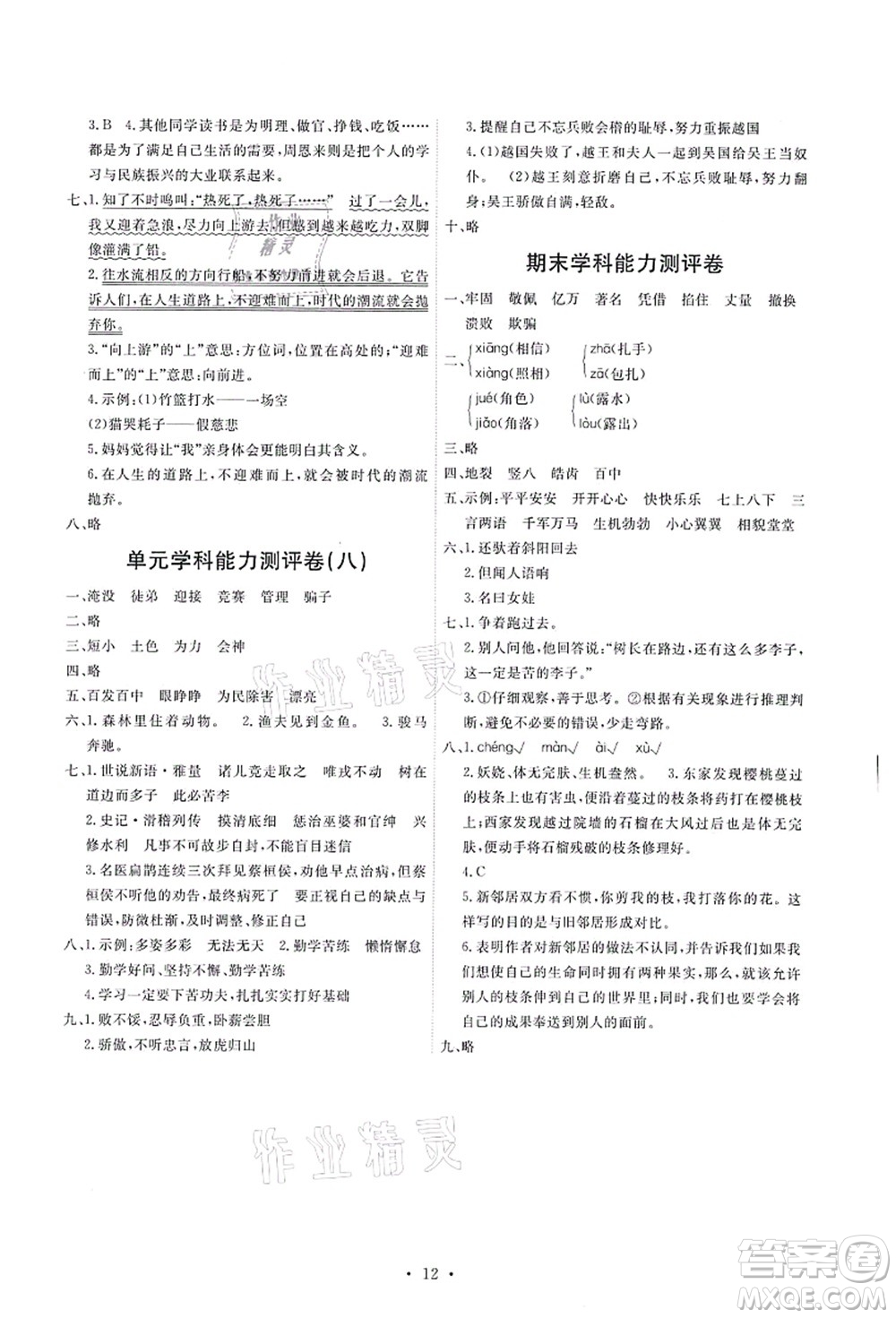 人民教育出版社2021能力培養(yǎng)與測試四年級(jí)語文上冊(cè)人教版湖南專版答案