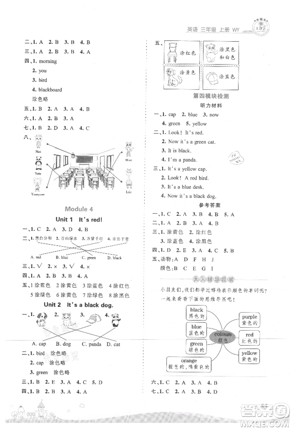江西人民出版社2021王朝霞創(chuàng)維新課堂同步優(yōu)化訓(xùn)練三年級(jí)上冊(cè)英語(yǔ)外研版參考答案