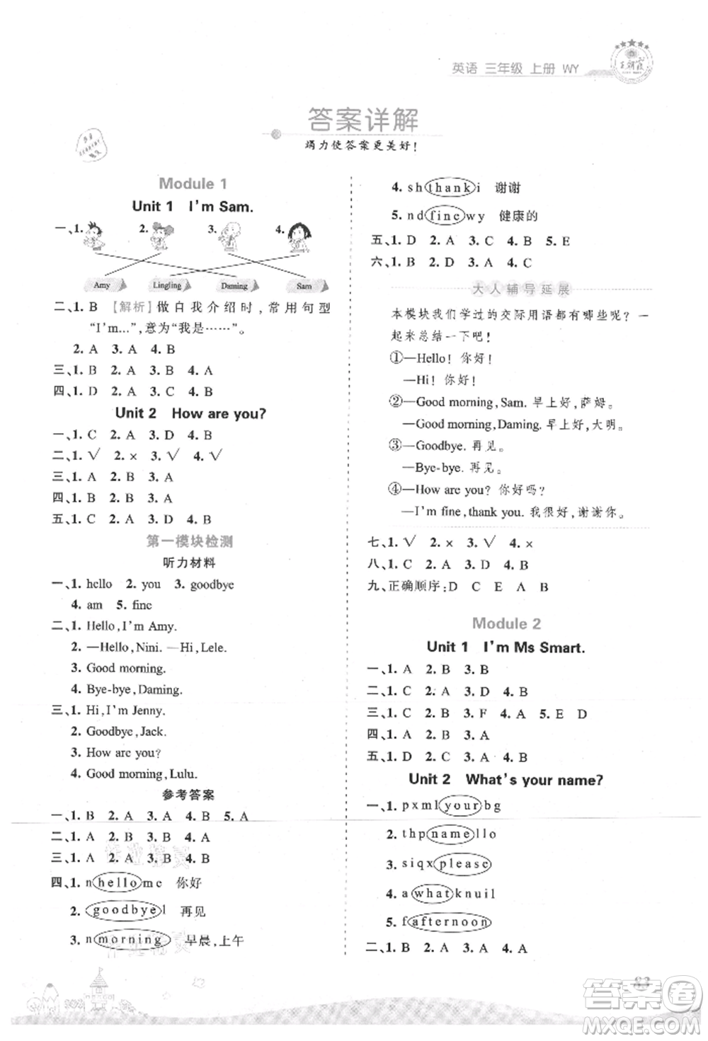 江西人民出版社2021王朝霞創(chuàng)維新課堂同步優(yōu)化訓(xùn)練三年級(jí)上冊(cè)英語(yǔ)外研版參考答案