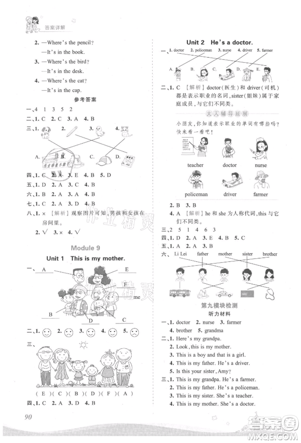 江西人民出版社2021王朝霞創(chuàng)維新課堂同步優(yōu)化訓(xùn)練三年級(jí)上冊(cè)英語(yǔ)外研版參考答案