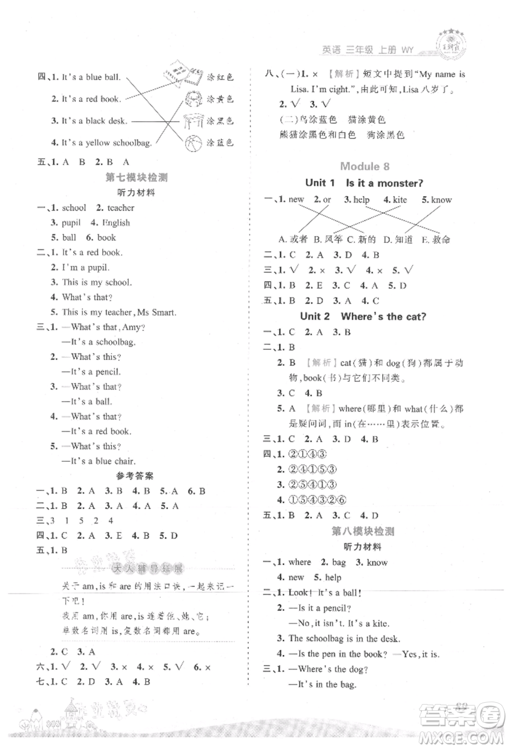 江西人民出版社2021王朝霞創(chuàng)維新課堂同步優(yōu)化訓(xùn)練三年級(jí)上冊(cè)英語(yǔ)外研版參考答案