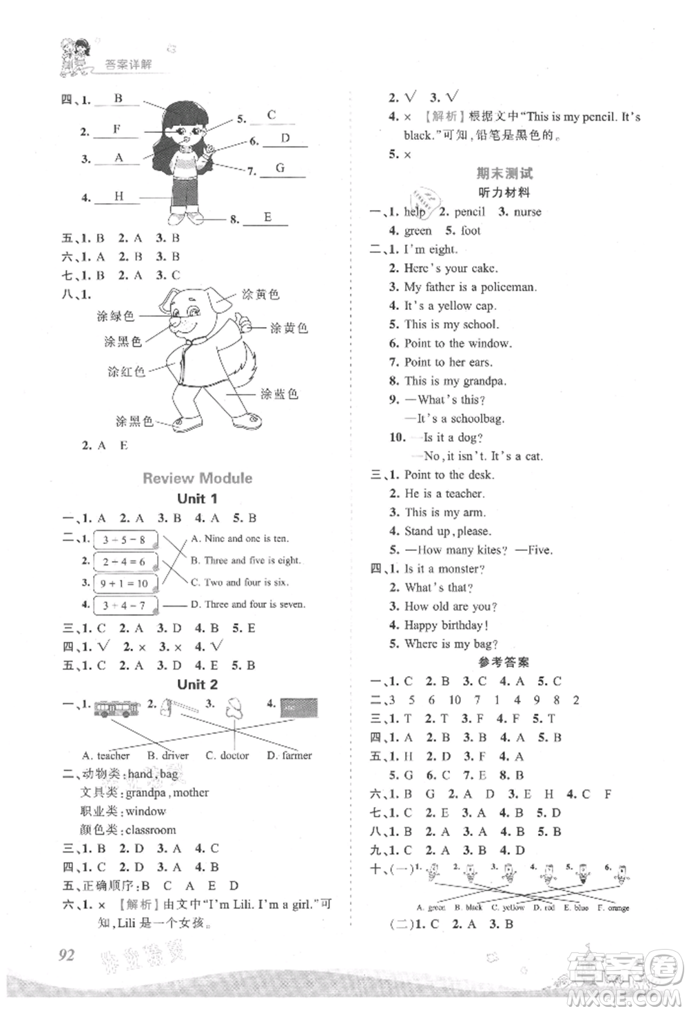 江西人民出版社2021王朝霞創(chuàng)維新課堂同步優(yōu)化訓(xùn)練三年級(jí)上冊(cè)英語(yǔ)外研版參考答案