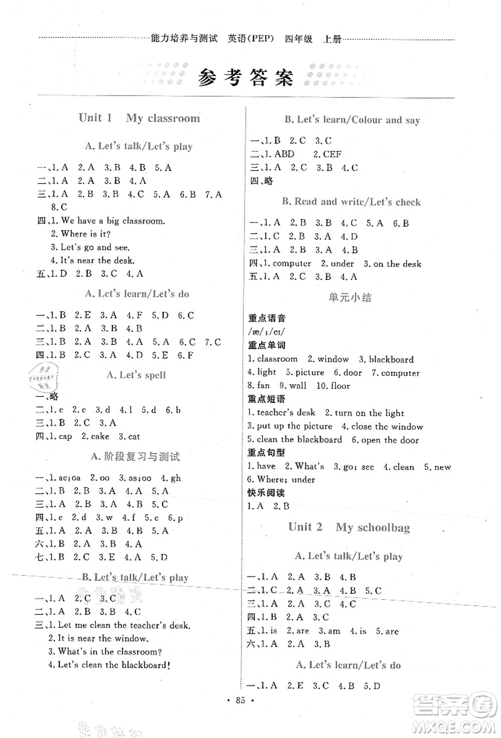 人民教育出版社2021能力培養(yǎng)與測(cè)試四年級(jí)英語上冊(cè)PEP版答案