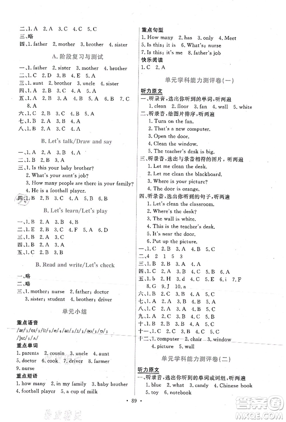 人民教育出版社2021能力培養(yǎng)與測(cè)試四年級(jí)英語上冊(cè)PEP版答案