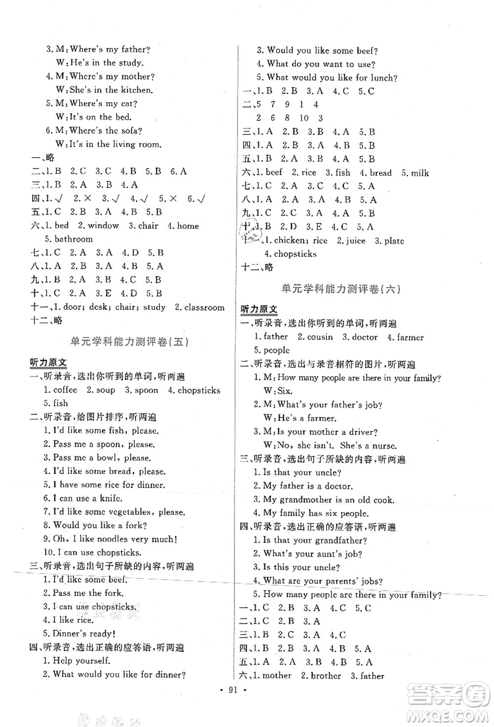 人民教育出版社2021能力培養(yǎng)與測(cè)試四年級(jí)英語上冊(cè)PEP版答案