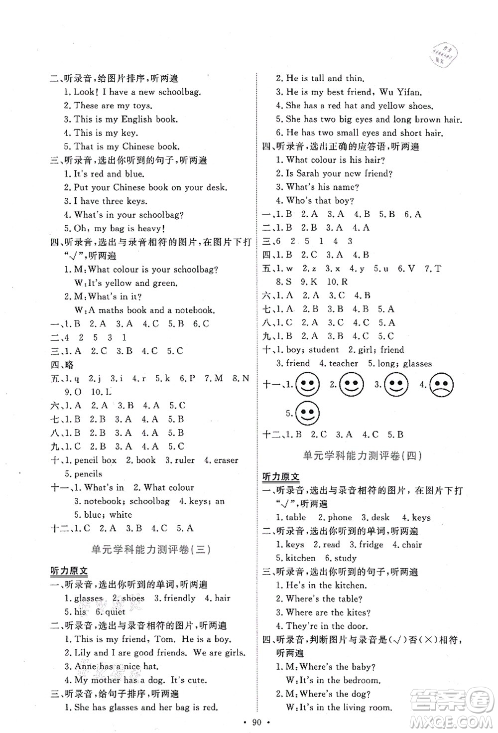 人民教育出版社2021能力培養(yǎng)與測(cè)試四年級(jí)英語上冊(cè)PEP版答案