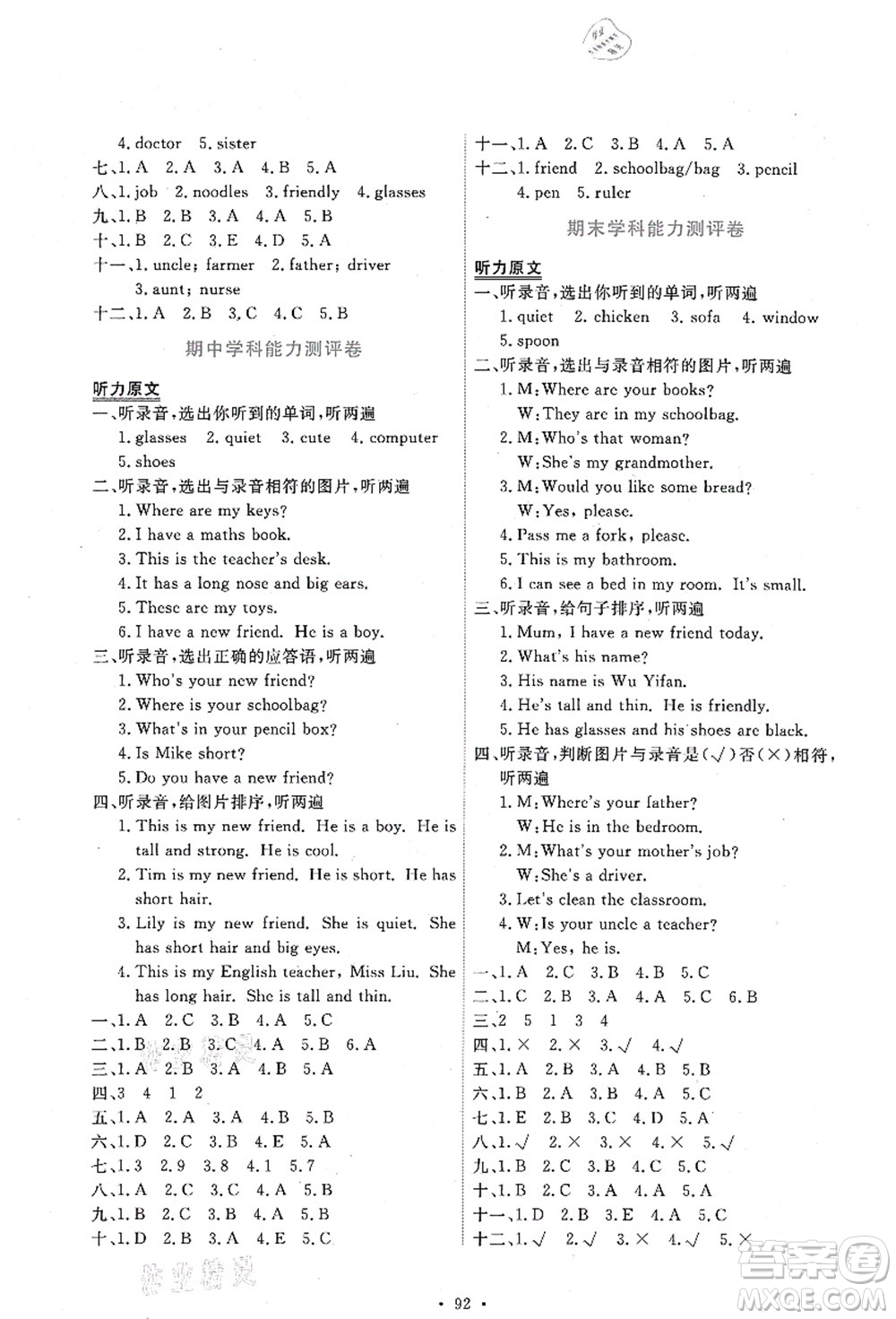 人民教育出版社2021能力培養(yǎng)與測(cè)試四年級(jí)英語上冊(cè)PEP版答案
