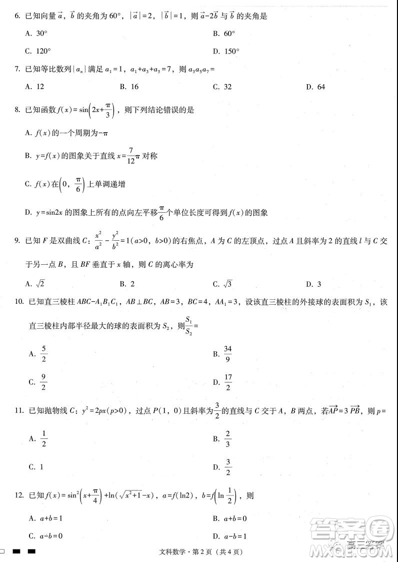 貴州省六盤水市重點(diǎn)學(xué)校2022屆高三上學(xué)期9月適應(yīng)性月考文科數(shù)學(xué)試題及答案