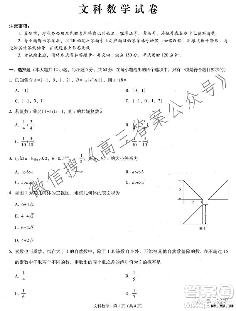 貴州省六盤水市重點(diǎn)學(xué)校2022屆高三上學(xué)期9月適應(yīng)性月考文科數(shù)學(xué)試題及答案