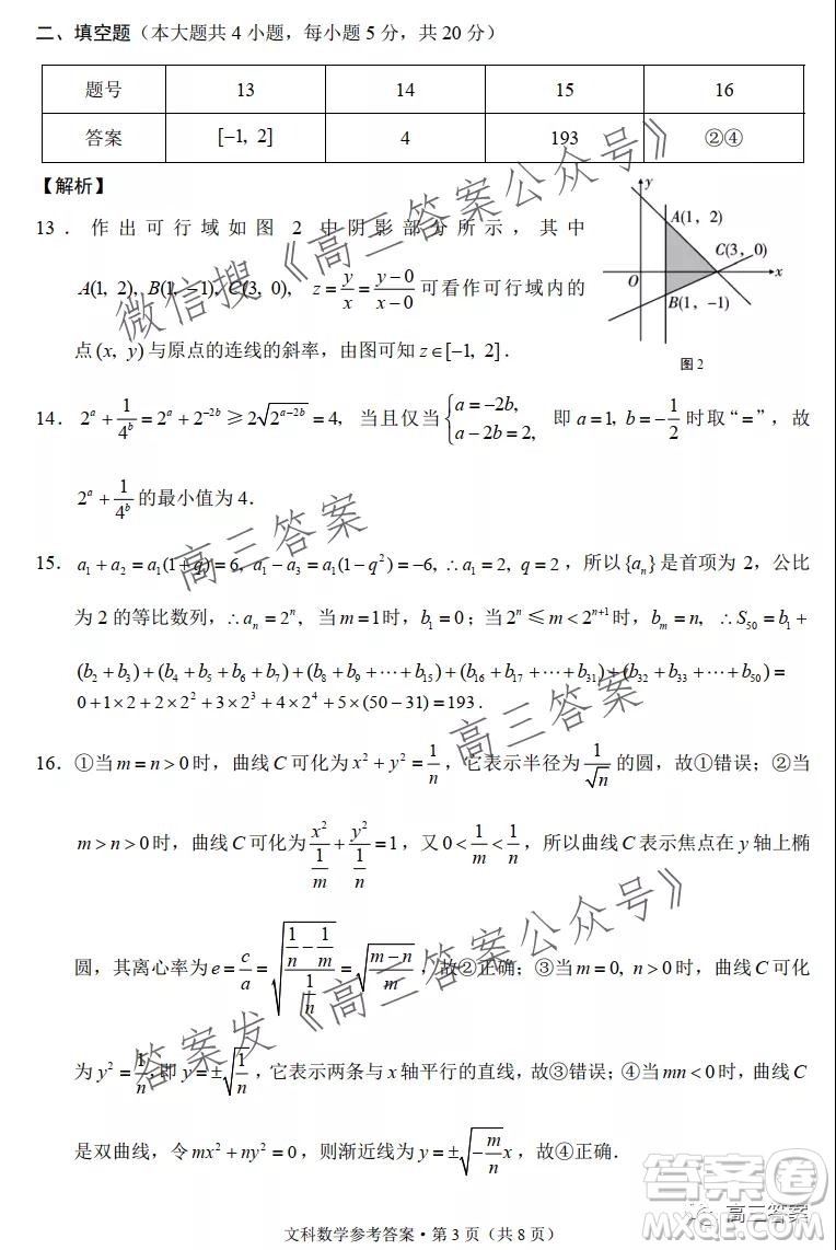 貴州省六盤水市重點(diǎn)學(xué)校2022屆高三上學(xué)期9月適應(yīng)性月考文科數(shù)學(xué)試題及答案