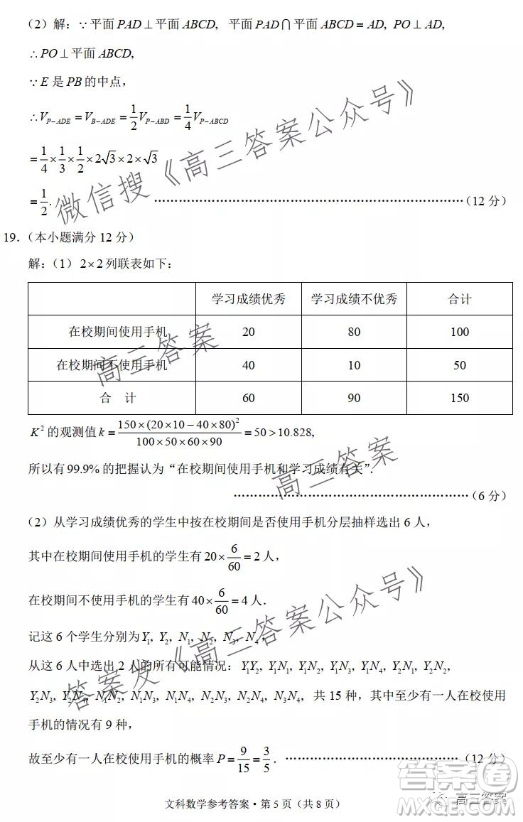 貴州省六盤水市重點(diǎn)學(xué)校2022屆高三上學(xué)期9月適應(yīng)性月考文科數(shù)學(xué)試題及答案