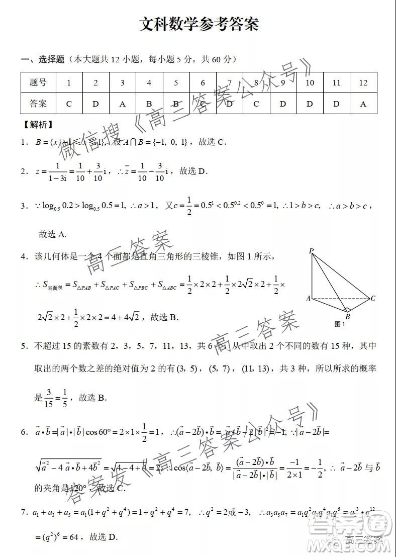 貴州省六盤水市重點(diǎn)學(xué)校2022屆高三上學(xué)期9月適應(yīng)性月考文科數(shù)學(xué)試題及答案