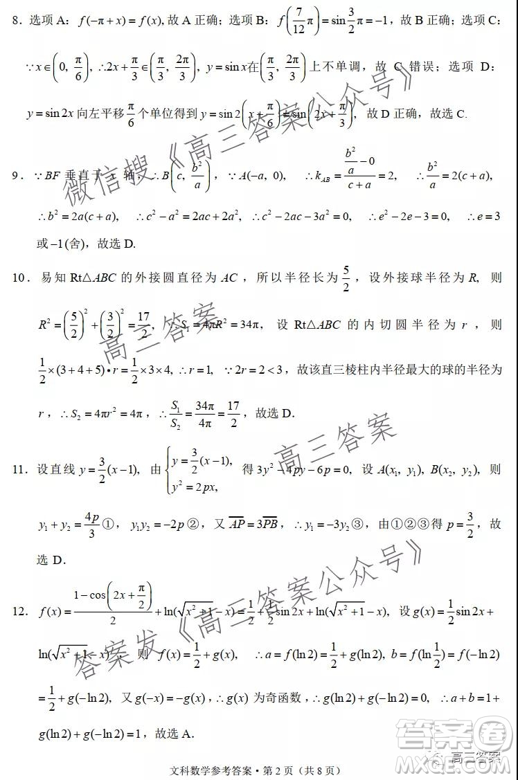 貴州省六盤水市重點(diǎn)學(xué)校2022屆高三上學(xué)期9月適應(yīng)性月考文科數(shù)學(xué)試題及答案