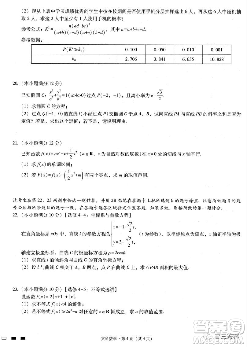 貴州省六盤水市重點(diǎn)學(xué)校2022屆高三上學(xué)期9月適應(yīng)性月考文科數(shù)學(xué)試題及答案